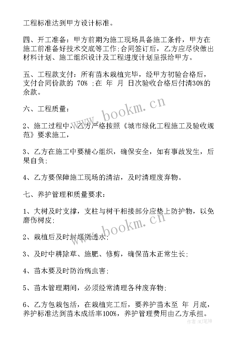 2023年化工合同高清 绿化工程合同(优质10篇)