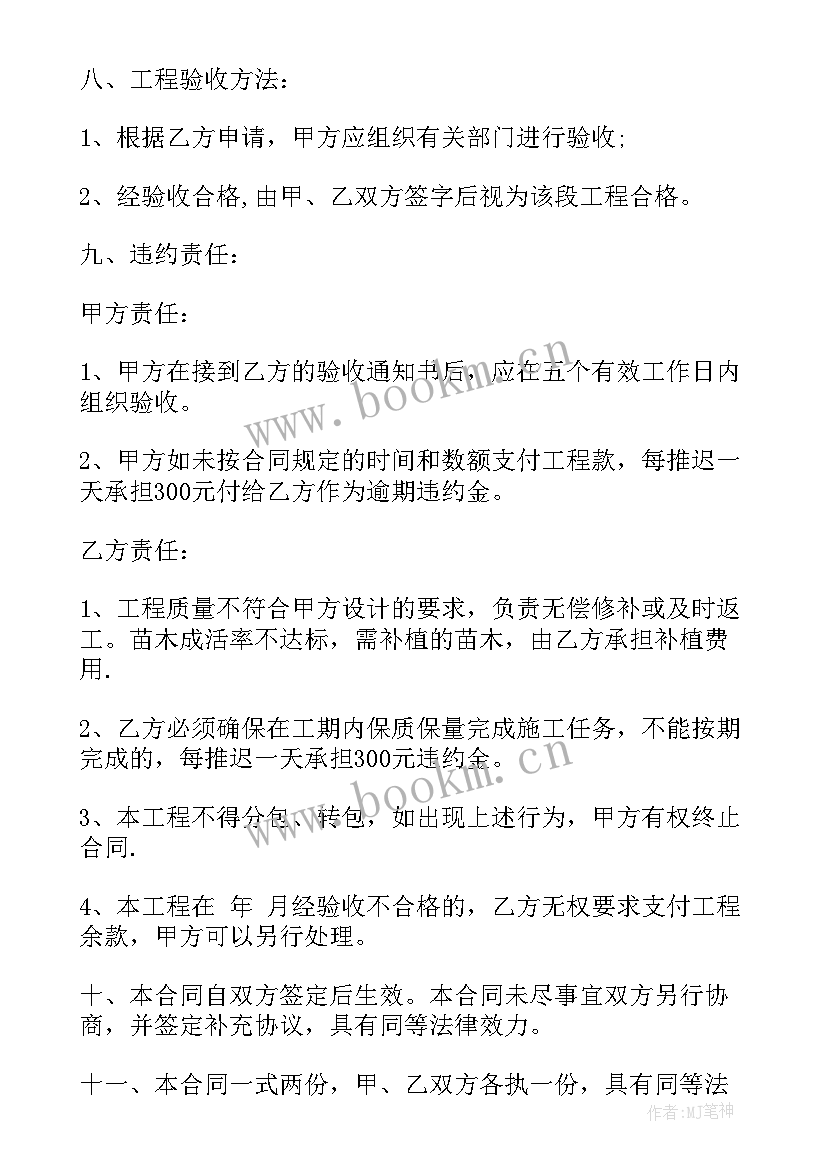 2023年化工合同高清 绿化工程合同(优质10篇)