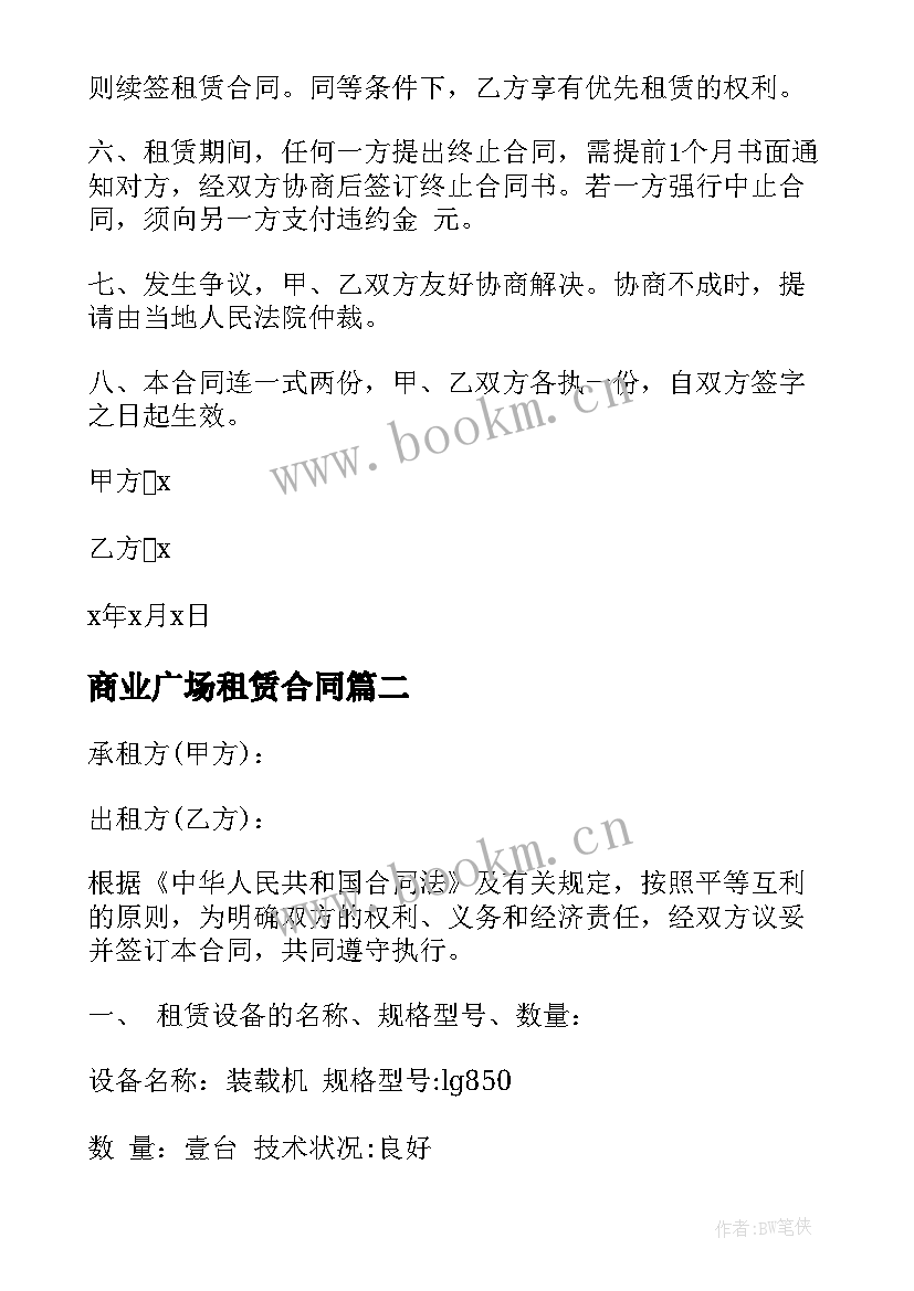 最新商业广场租赁合同 简易房租赁合同(大全10篇)