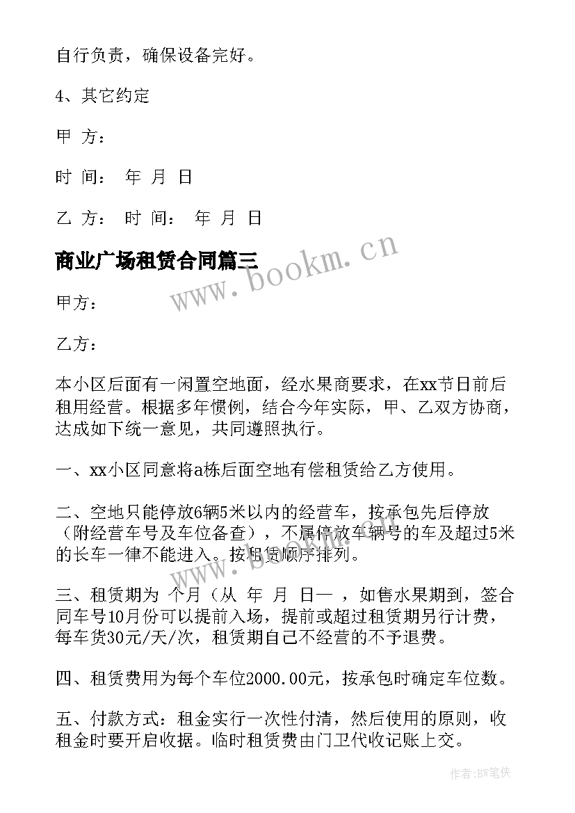 最新商业广场租赁合同 简易房租赁合同(大全10篇)