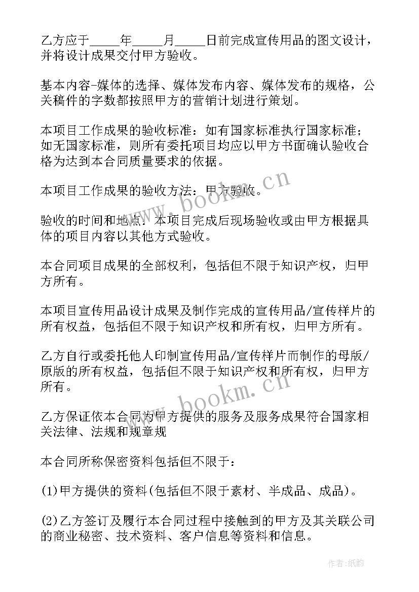 最新策划服务合同(通用5篇)