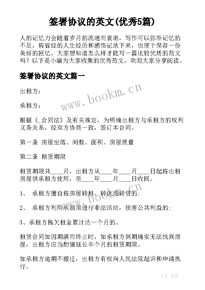 签署协议的英文(优秀5篇)