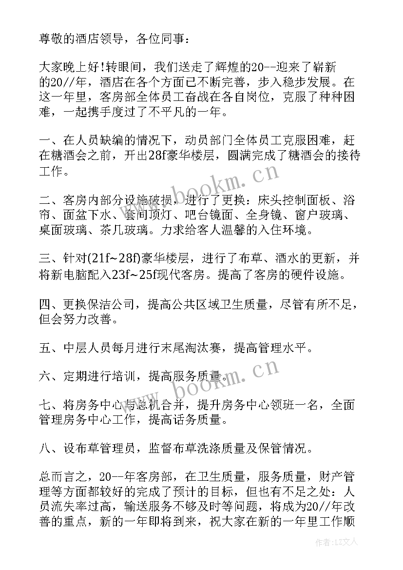 2023年酒店演讲稿结束语 酒店员工演讲稿(优秀9篇)