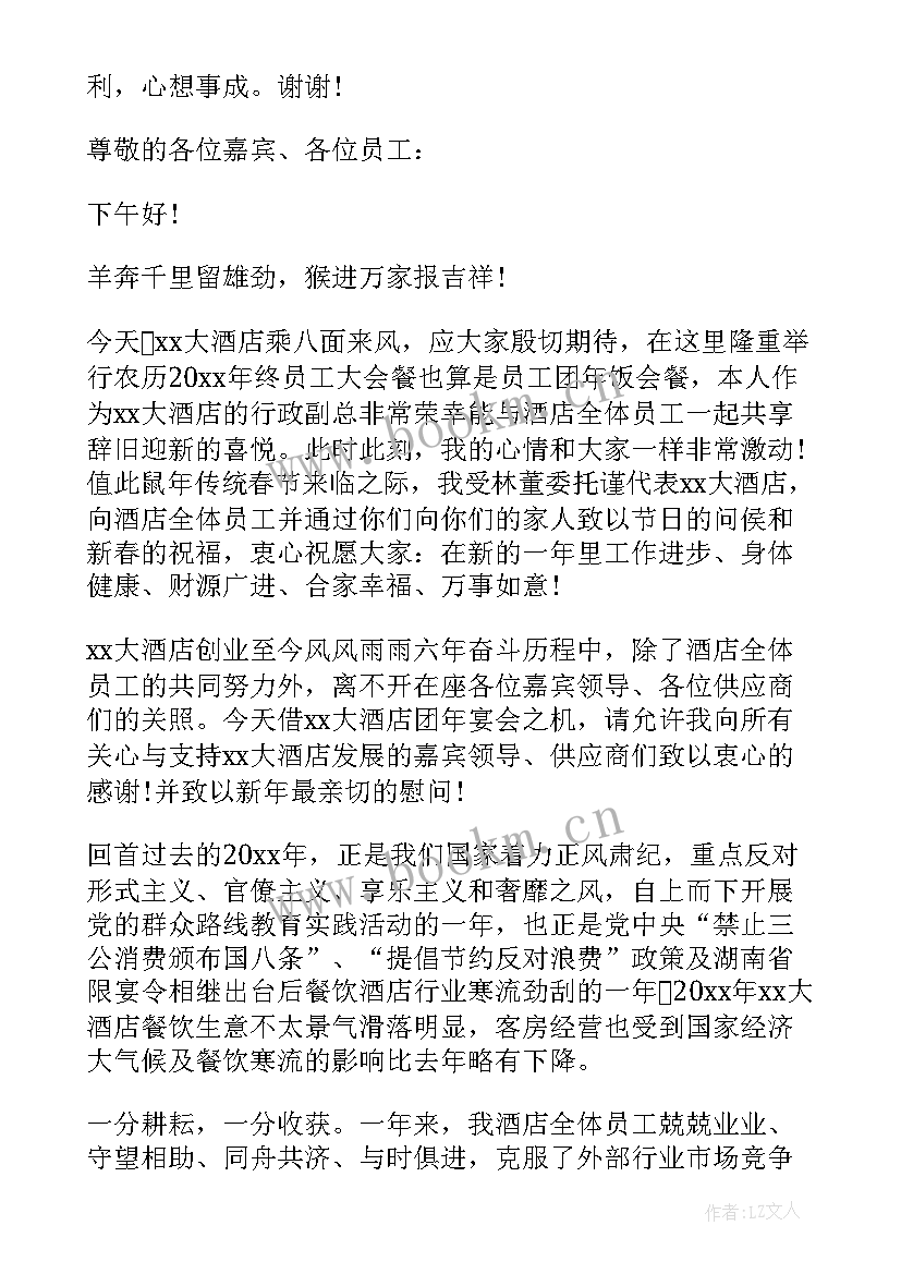 2023年酒店演讲稿结束语 酒店员工演讲稿(优秀9篇)