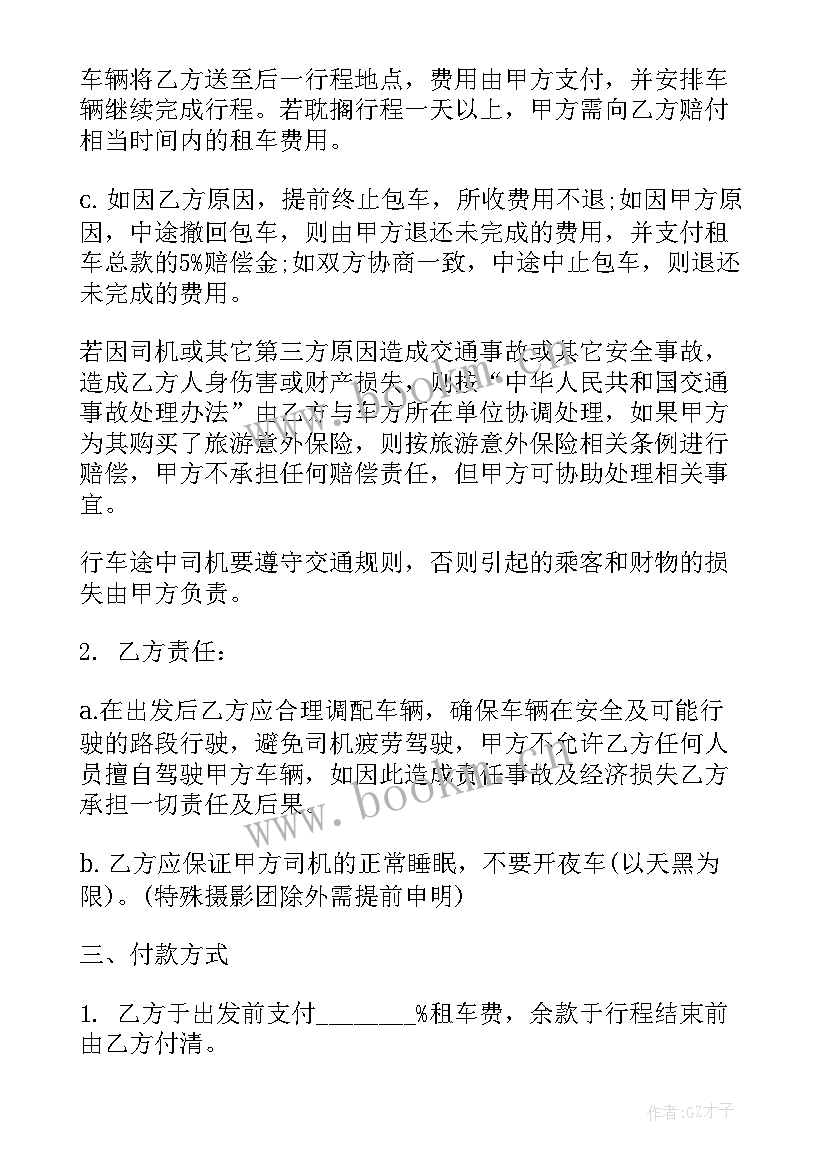 最新汽车租赁合伙人合同 思域汽车租赁合同(实用7篇)