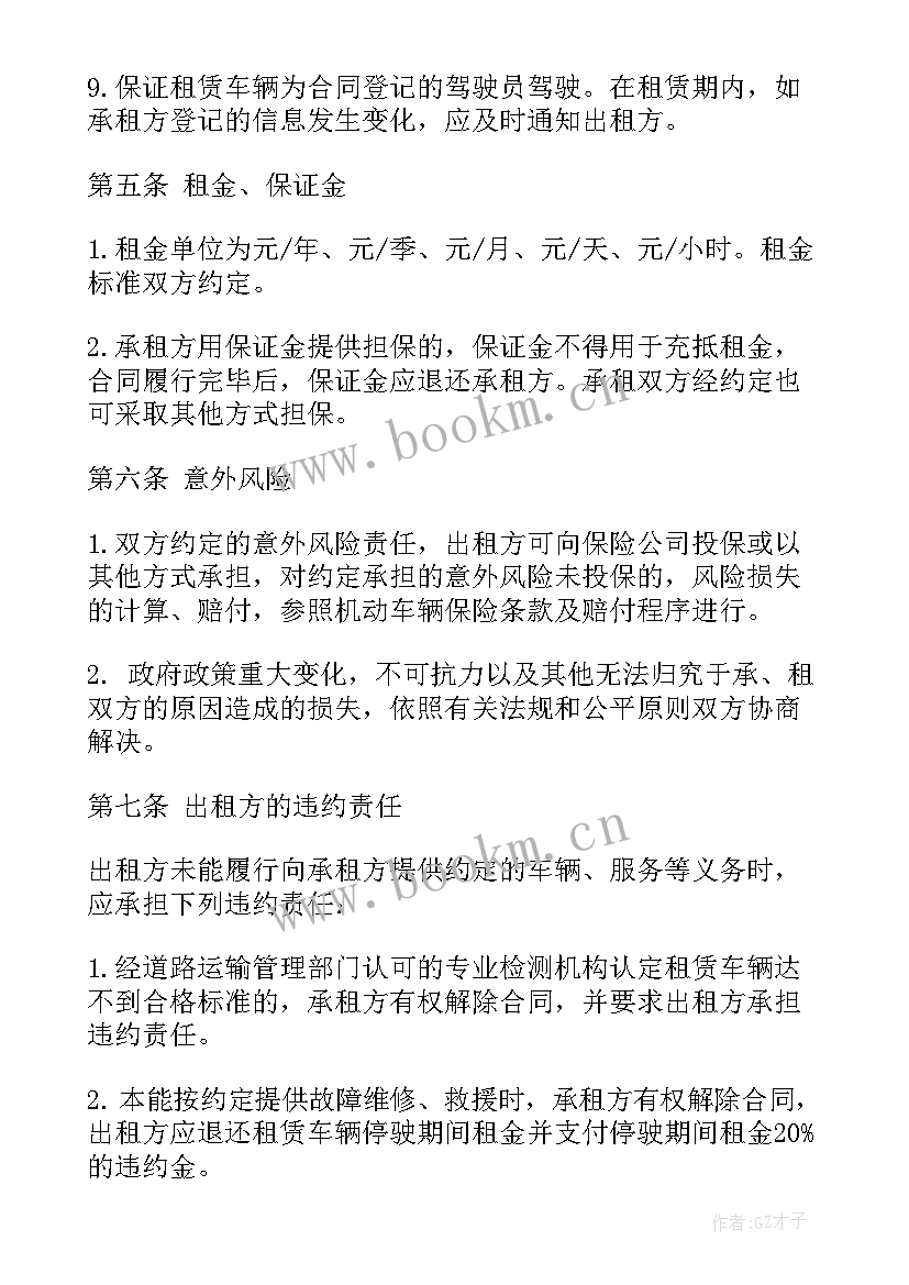 最新汽车租赁合伙人合同 思域汽车租赁合同(实用7篇)