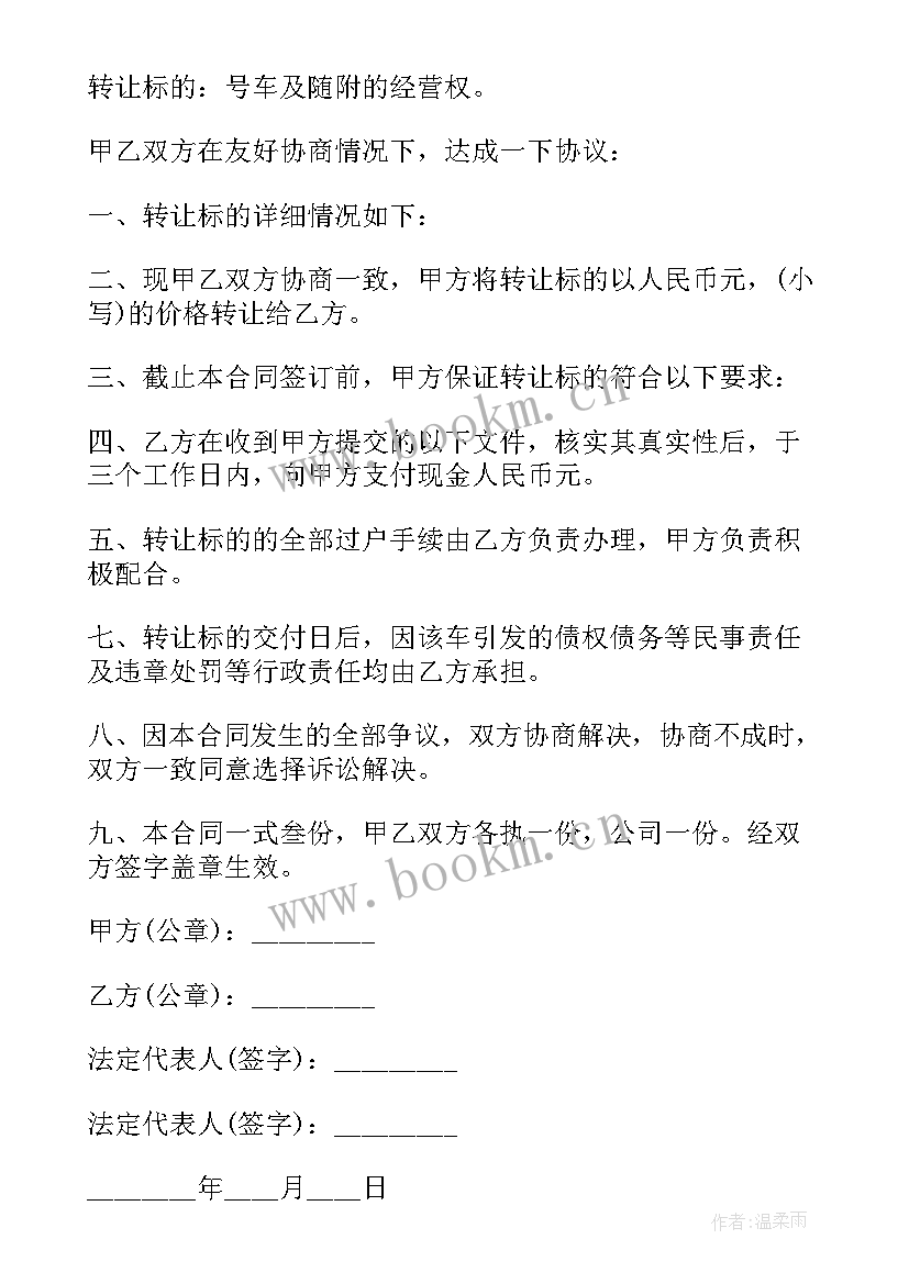 网店转让合同有没有法律效应(优质9篇)