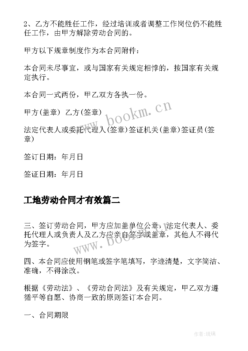 最新工地劳动合同才有效 上海简易劳动合同(优秀10篇)