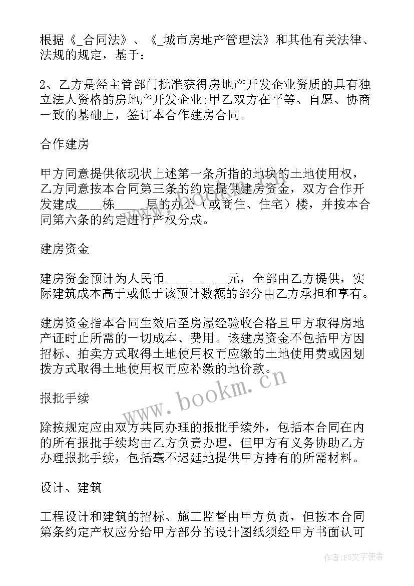 最新农村老房子重建合同 农村旧房子建房合同共(汇总8篇)