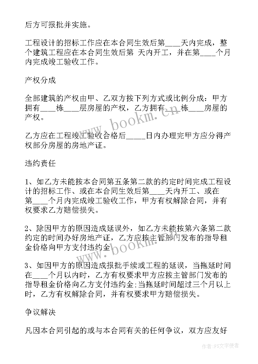 最新农村老房子重建合同 农村旧房子建房合同共(汇总8篇)