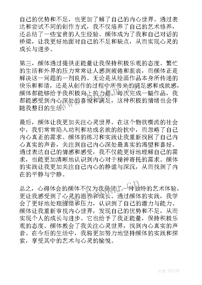 2023年心得体会的题目(模板10篇)