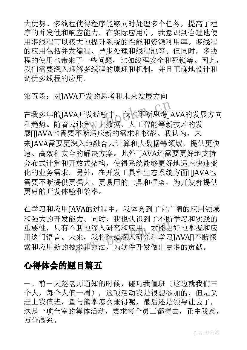 2023年心得体会的题目(模板10篇)