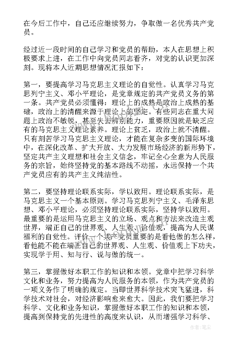 军人党员汇报思想个人发言(模板10篇)