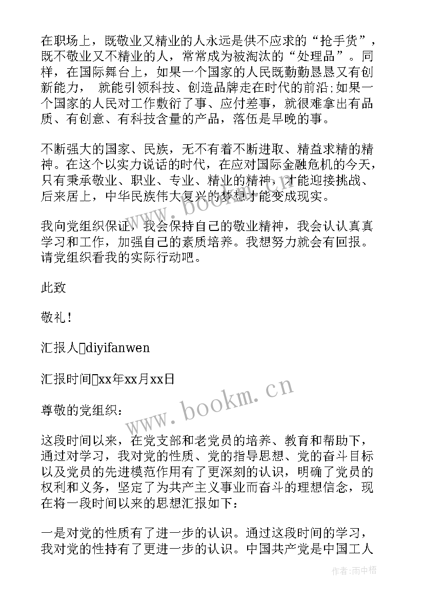 党员思想汇报工人(精选7篇)