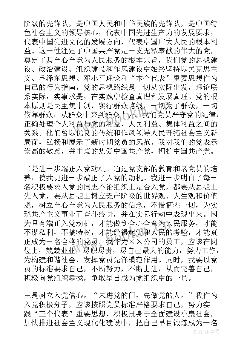 党员思想汇报工人(精选7篇)