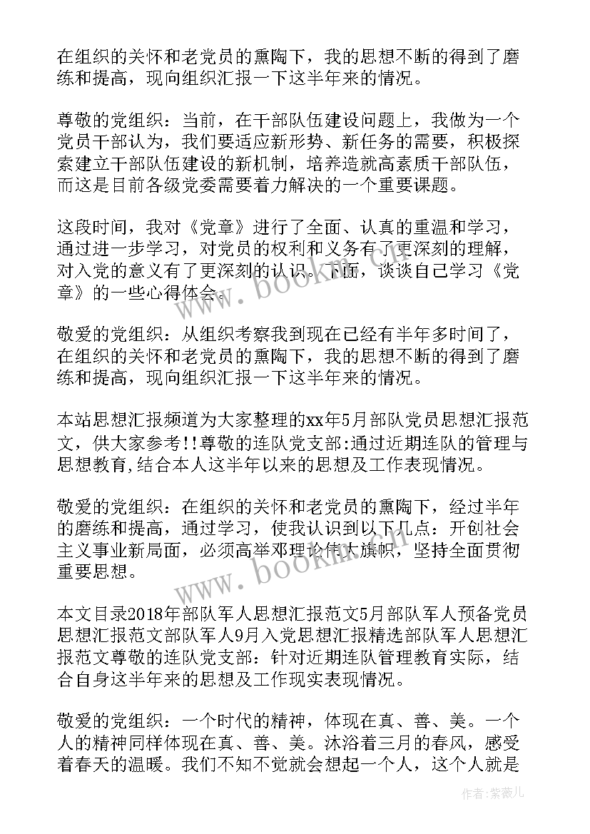 部队思想汇报的书有哪些 部队思想汇报(优质7篇)