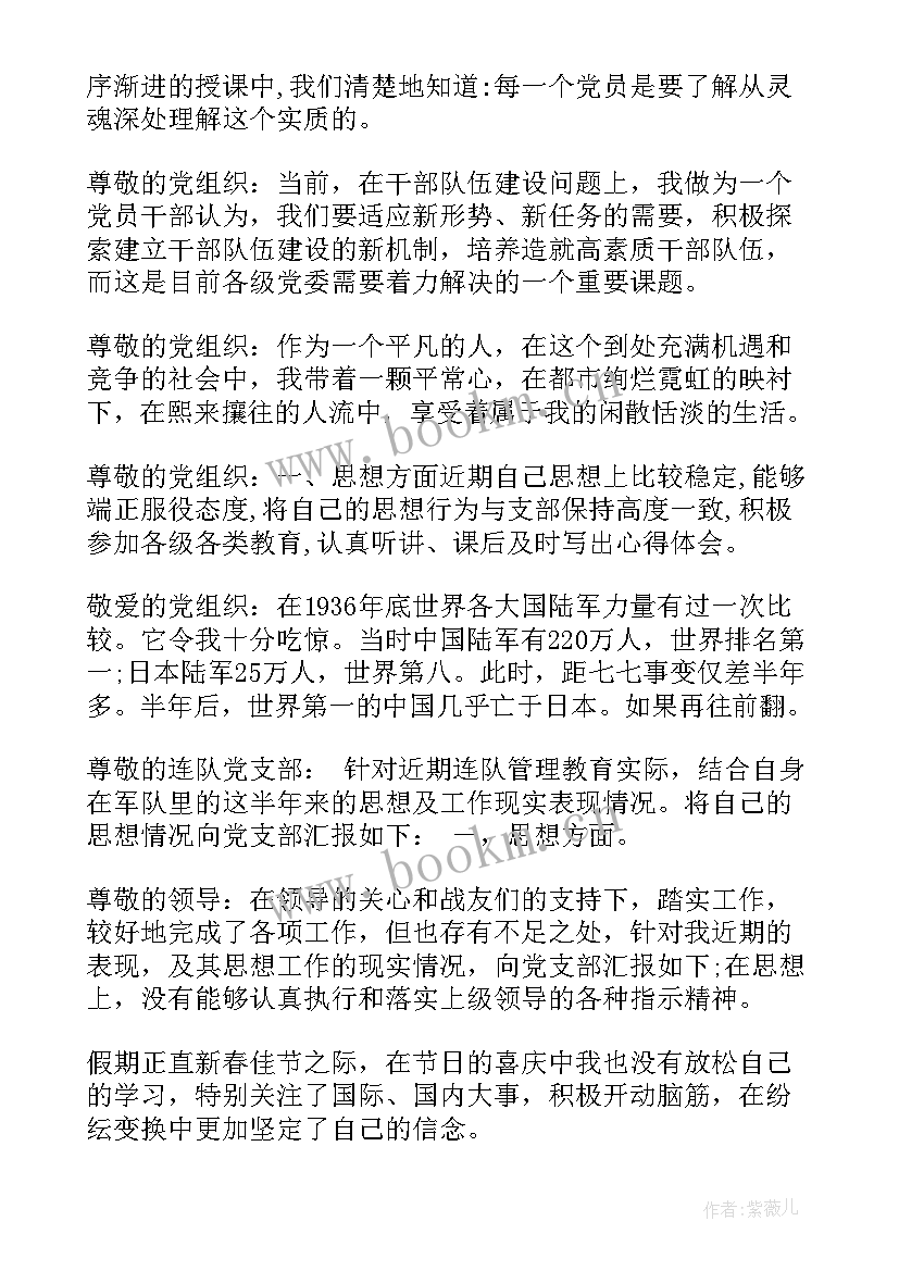 部队思想汇报的书有哪些 部队思想汇报(优质7篇)