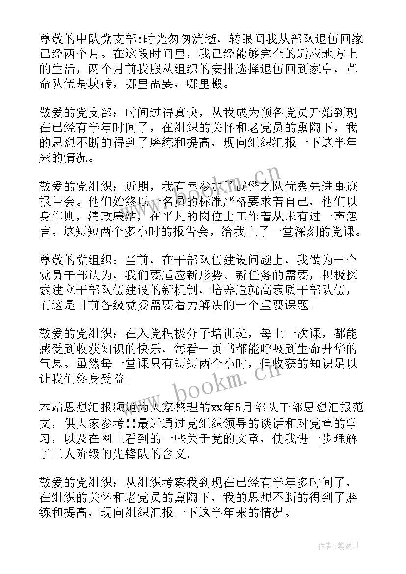 部队思想汇报的书有哪些 部队思想汇报(优质7篇)