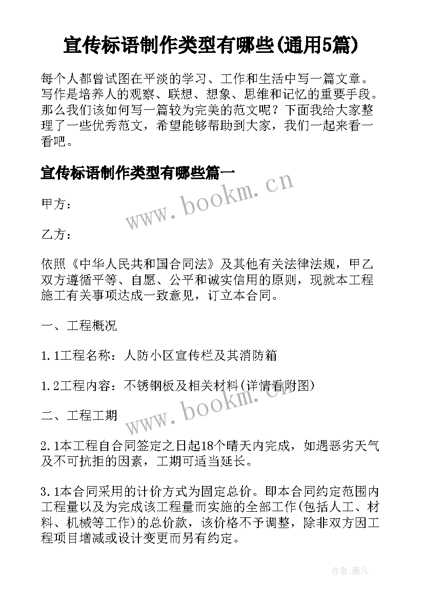 宣传标语制作类型有哪些(通用5篇)