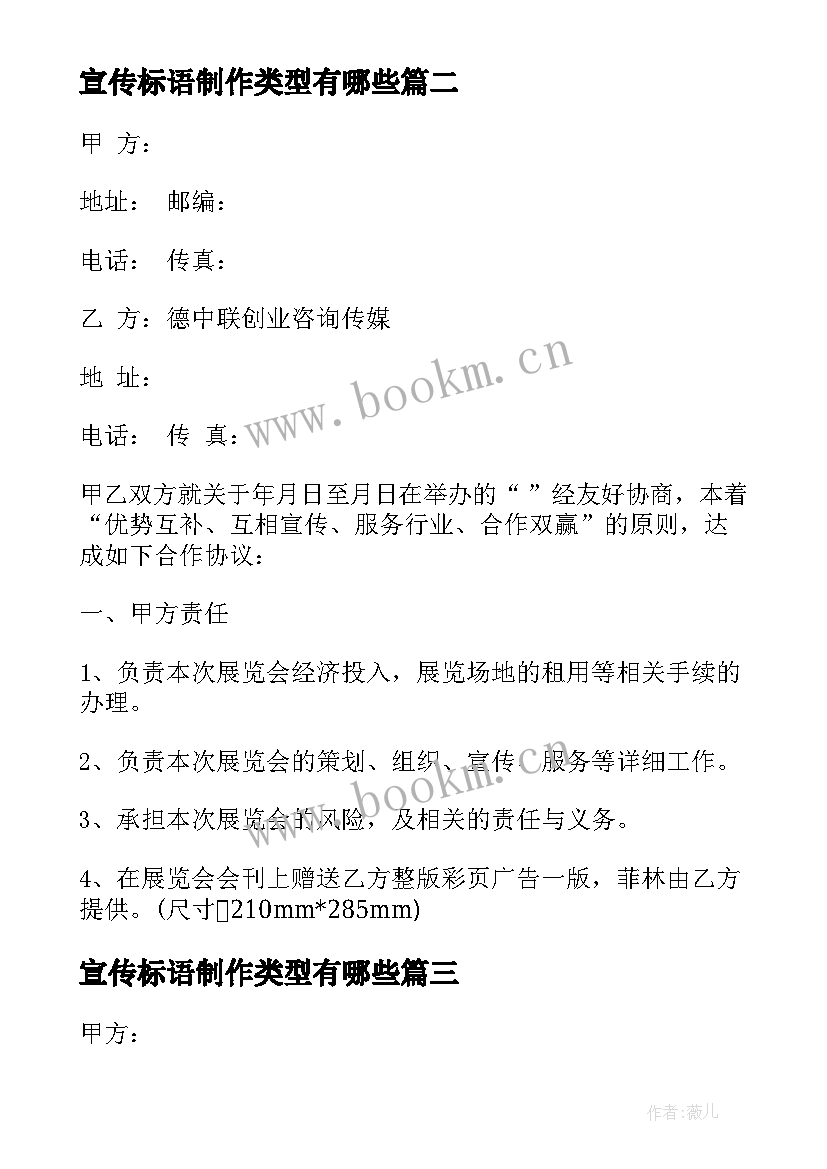 宣传标语制作类型有哪些(通用5篇)