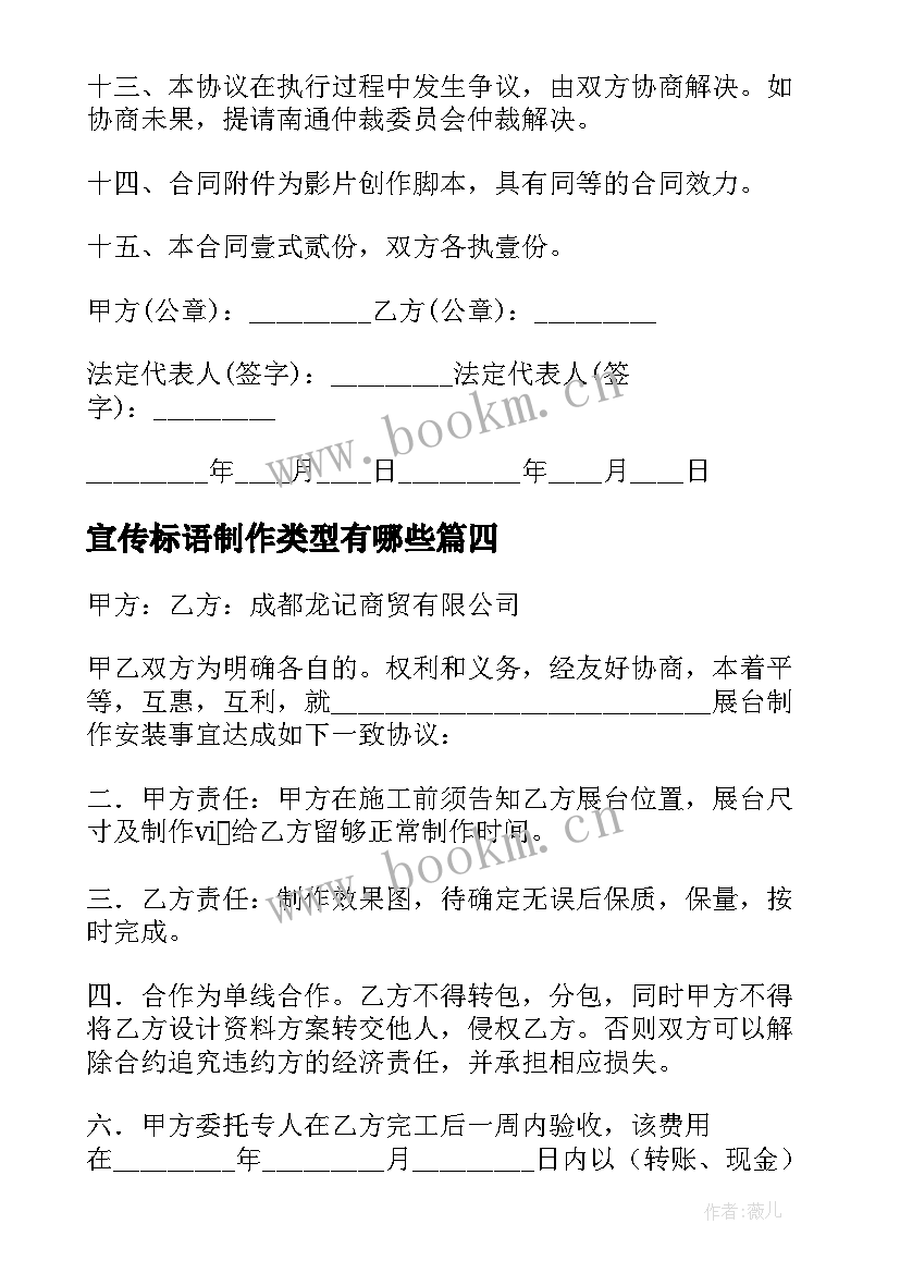 宣传标语制作类型有哪些(通用5篇)