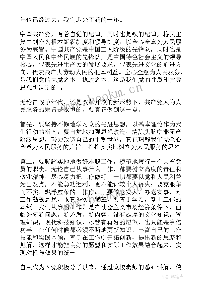 2023年学生入党思想汇报(大全7篇)