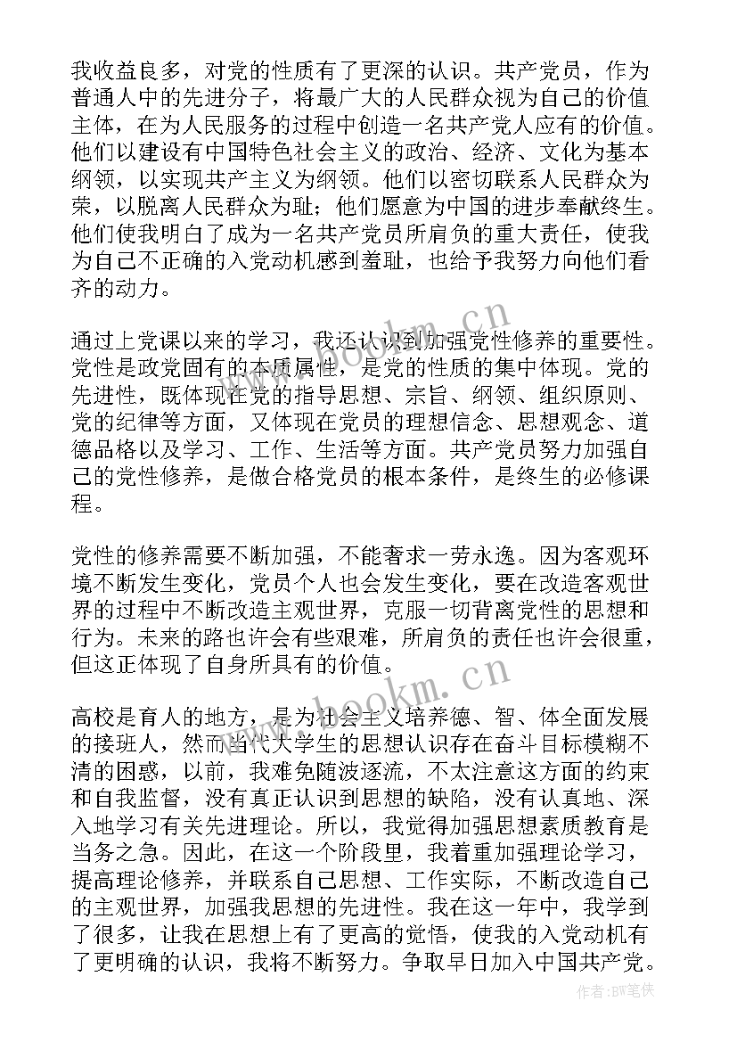 2023年学生入党思想汇报(大全7篇)