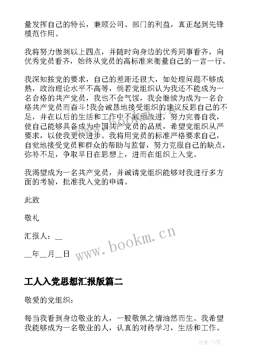 最新工人入党思想汇报版 煤矿工人入党思想汇报(汇总9篇)