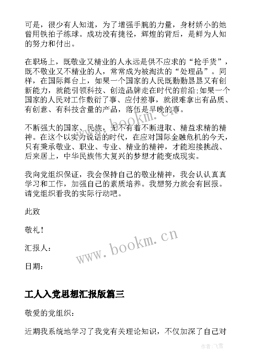 最新工人入党思想汇报版 煤矿工人入党思想汇报(汇总9篇)