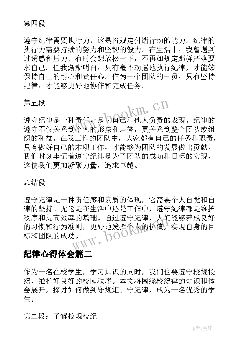 最新纪律心得体会 条纪律心得体会(汇总6篇)