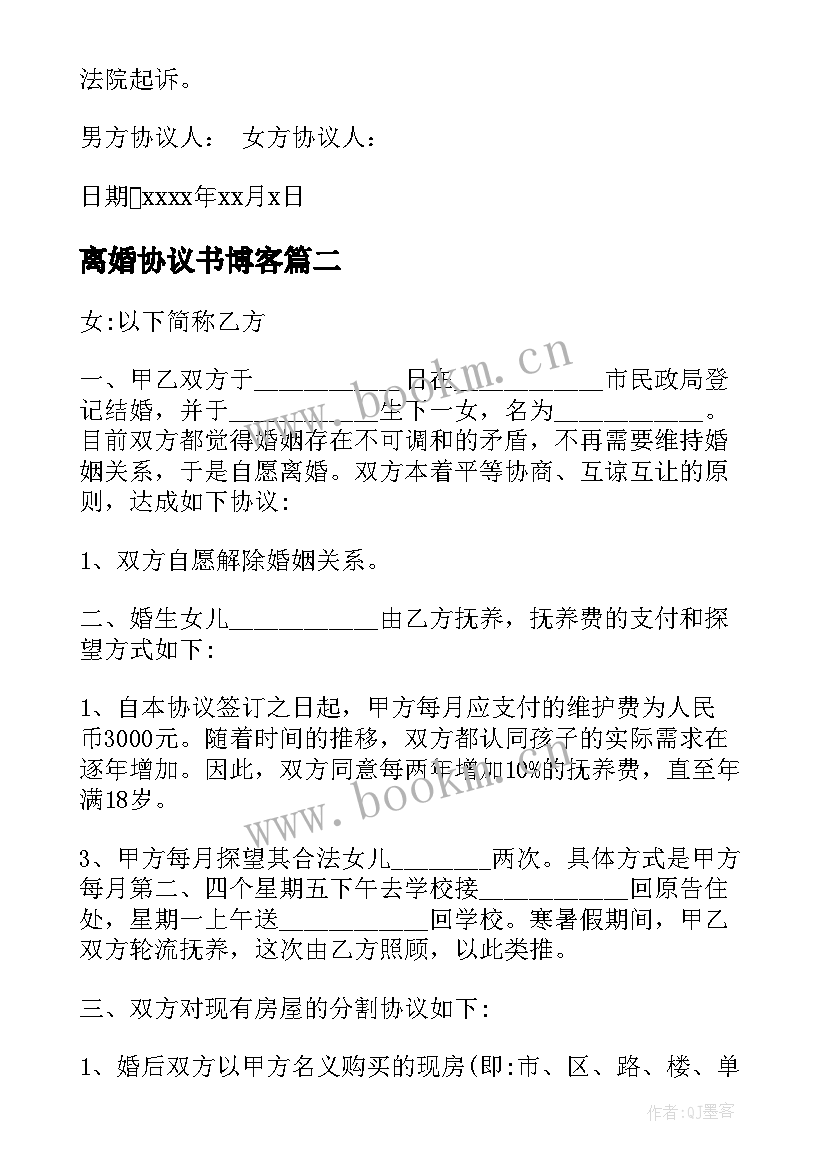 离婚协议书博客 离婚协议离婚协议书(模板10篇)