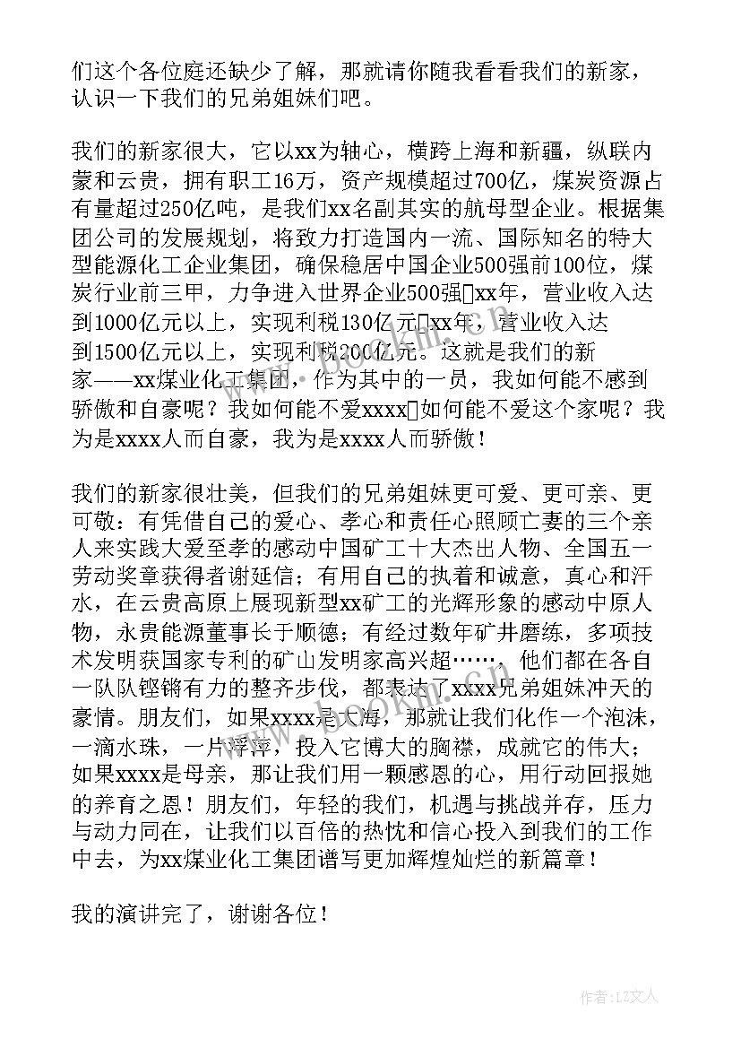 最新企业爱岗敬业三分钟演讲稿短 企业爱岗敬业演讲稿(通用6篇)