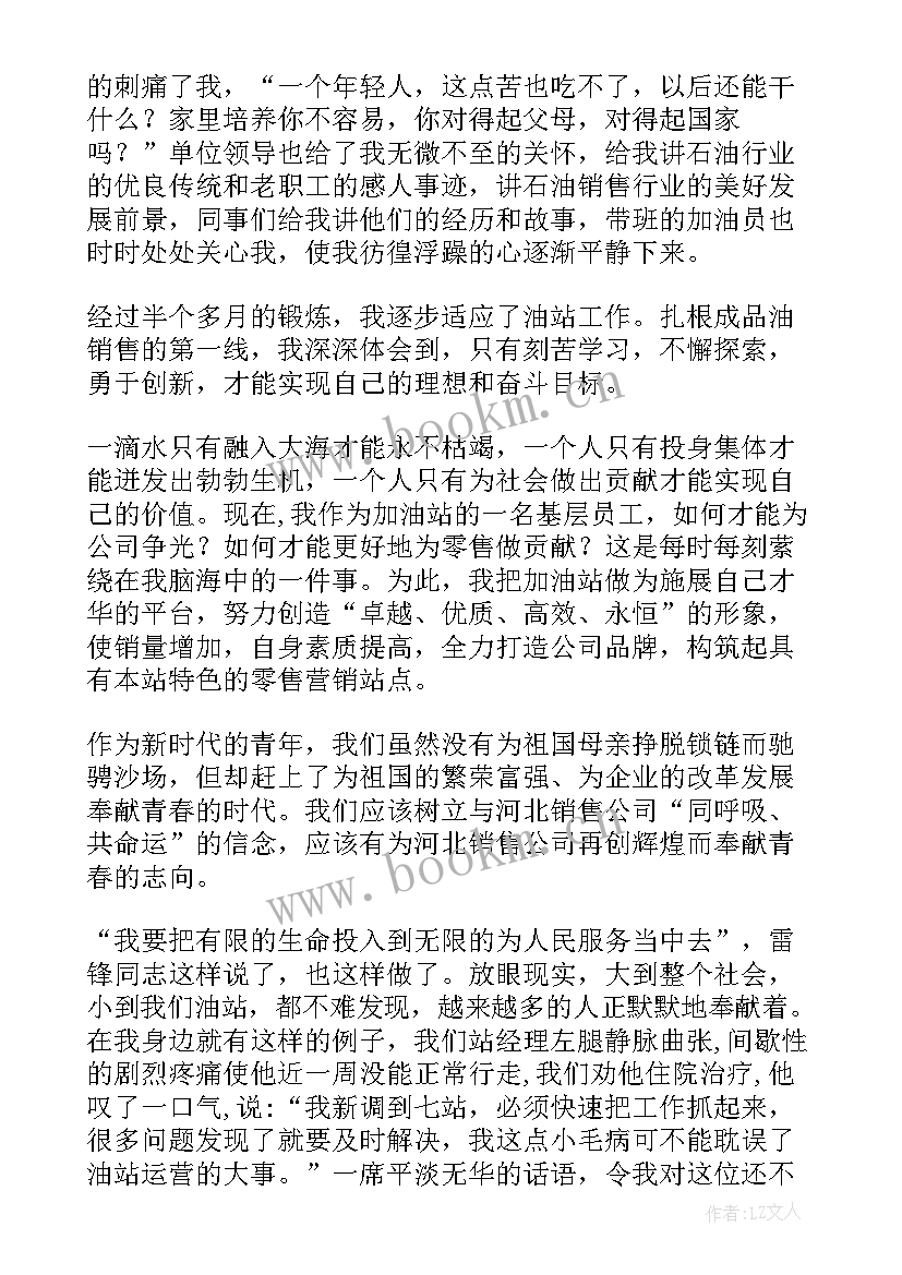 最新企业爱岗敬业三分钟演讲稿短 企业爱岗敬业演讲稿(通用6篇)