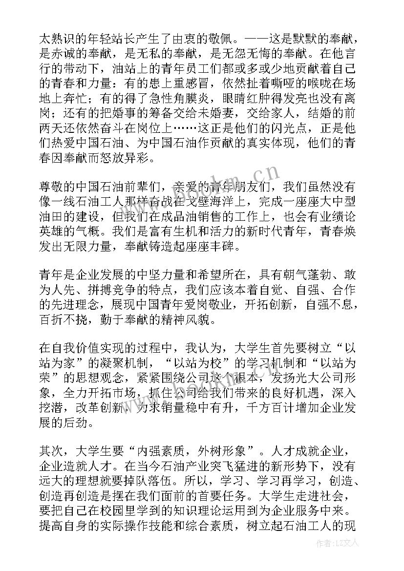 最新企业爱岗敬业三分钟演讲稿短 企业爱岗敬业演讲稿(通用6篇)