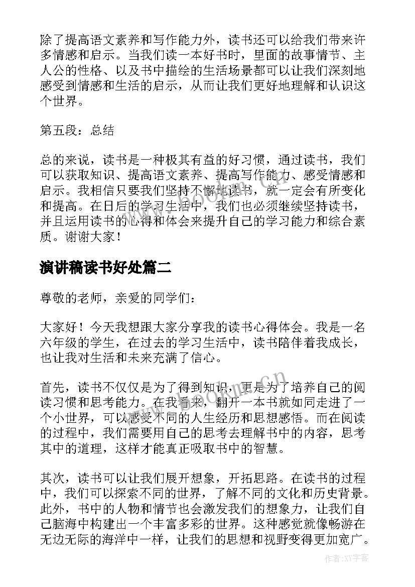 最新演讲稿读书好处 六年级读书心得体会演讲稿(实用5篇)