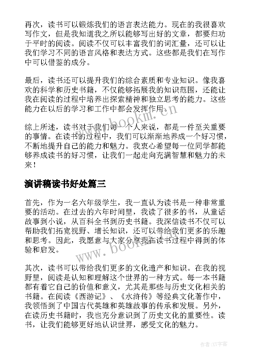 最新演讲稿读书好处 六年级读书心得体会演讲稿(实用5篇)