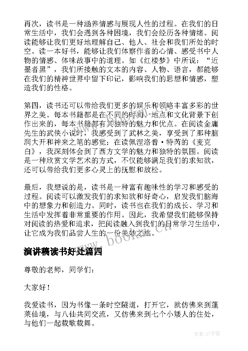 最新演讲稿读书好处 六年级读书心得体会演讲稿(实用5篇)