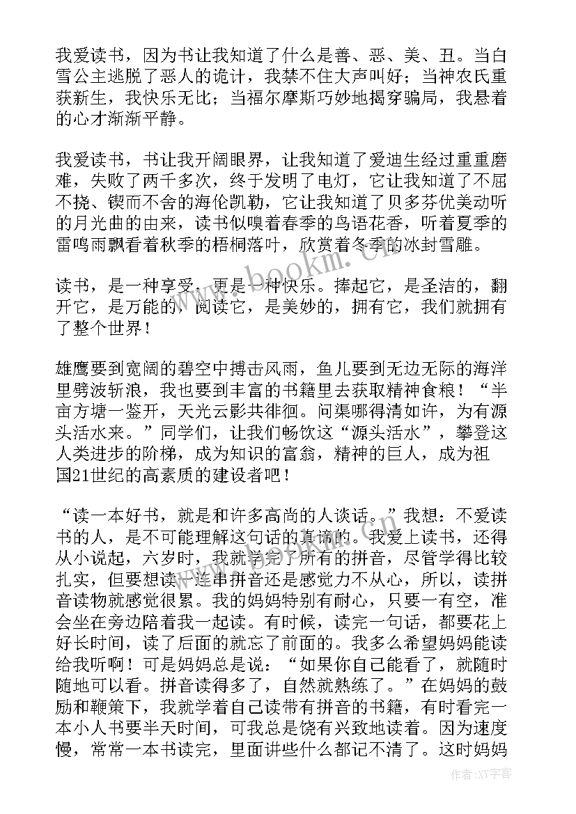 最新演讲稿读书好处 六年级读书心得体会演讲稿(实用5篇)