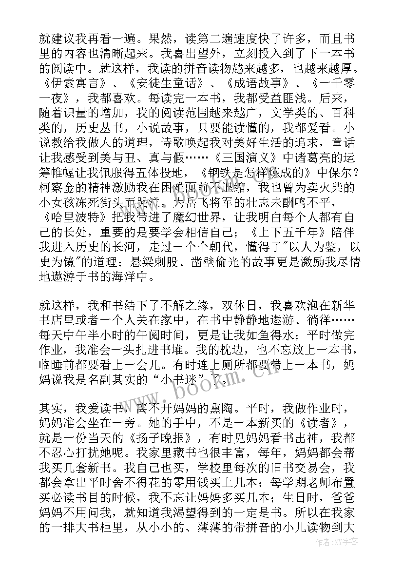 最新演讲稿读书好处 六年级读书心得体会演讲稿(实用5篇)