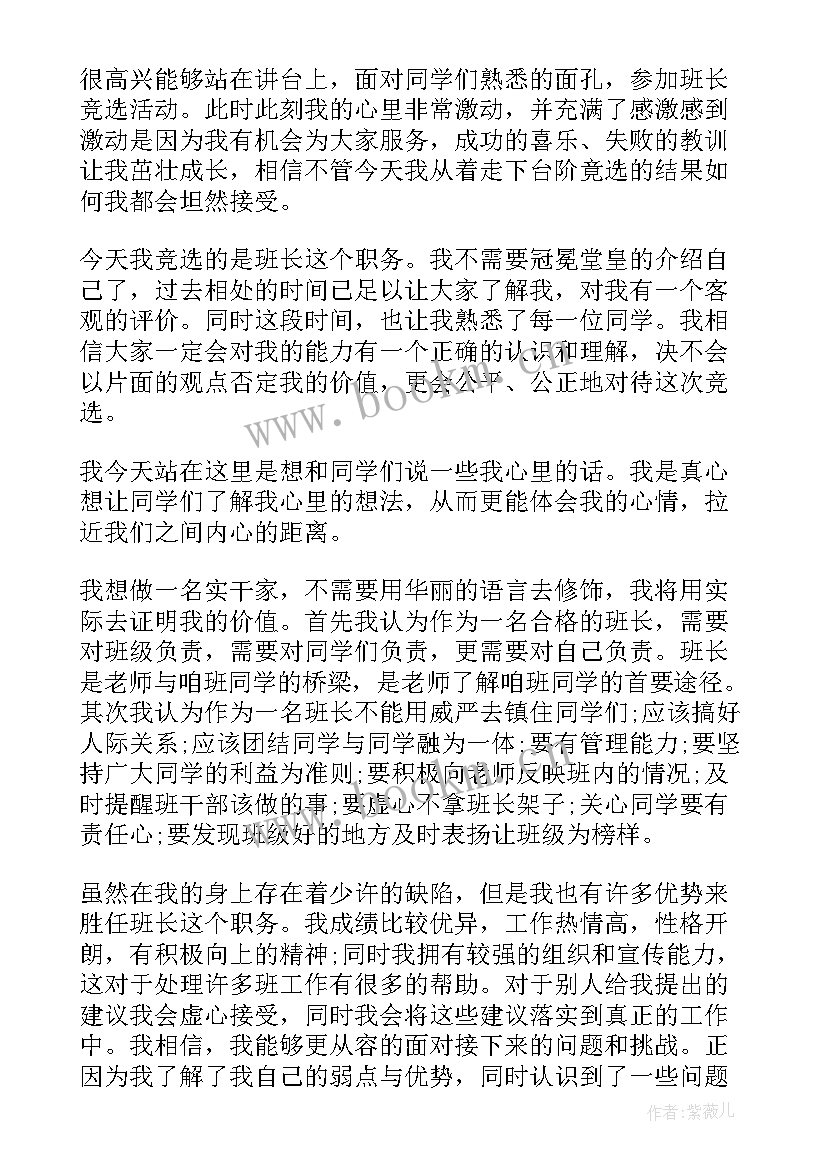 2023年大学生班委竞选演讲稿分钟 大学生班委竞选演讲稿(通用5篇)