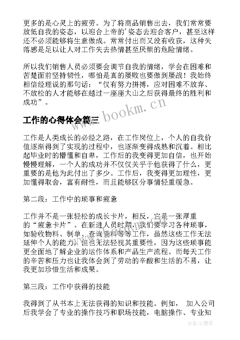 2023年工作的心得体会 工作及心得体会(实用10篇)