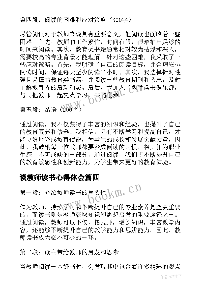 谈教师读书心得体会 舞蹈教师读书心得体会(精选9篇)