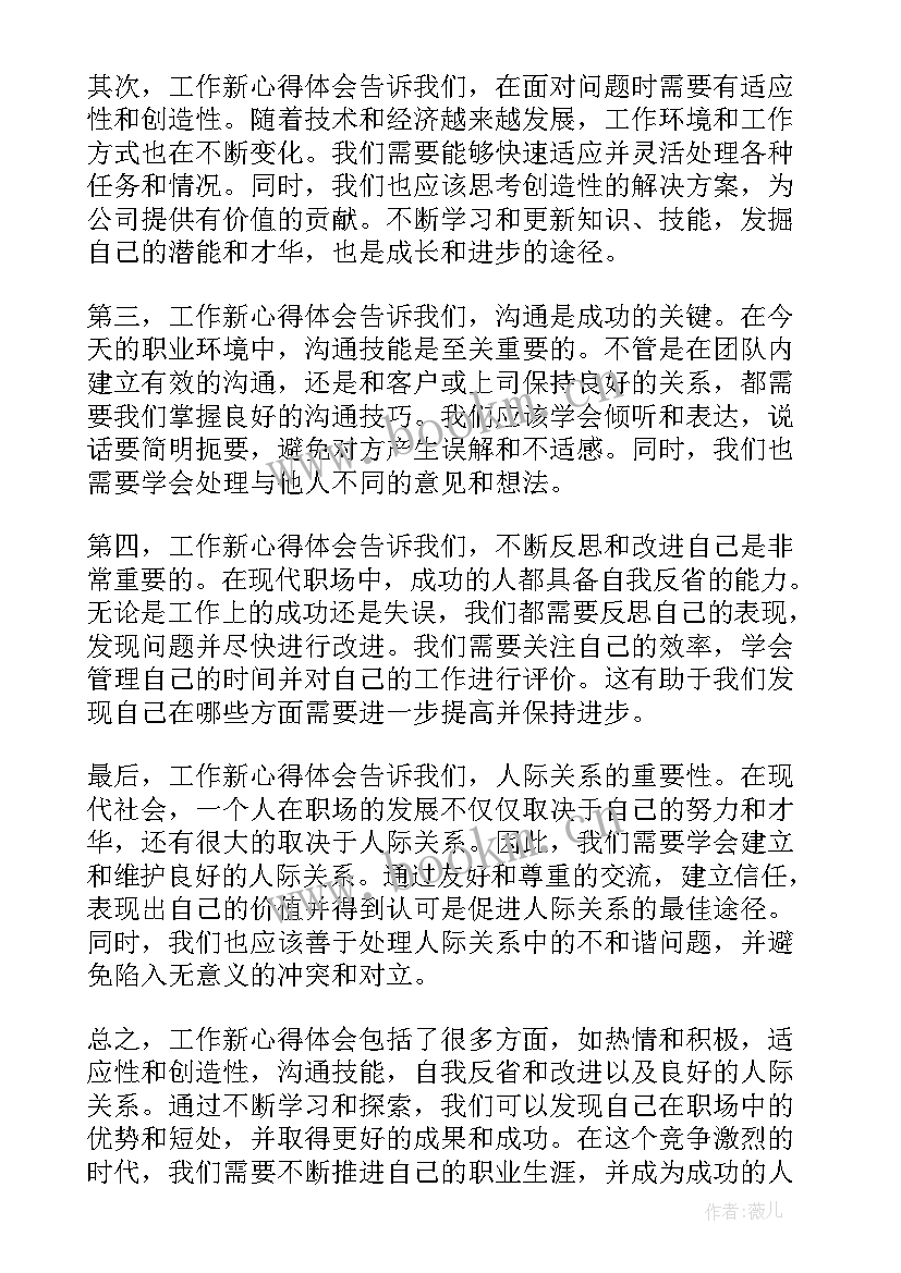 工作心得体会感悟(通用8篇)