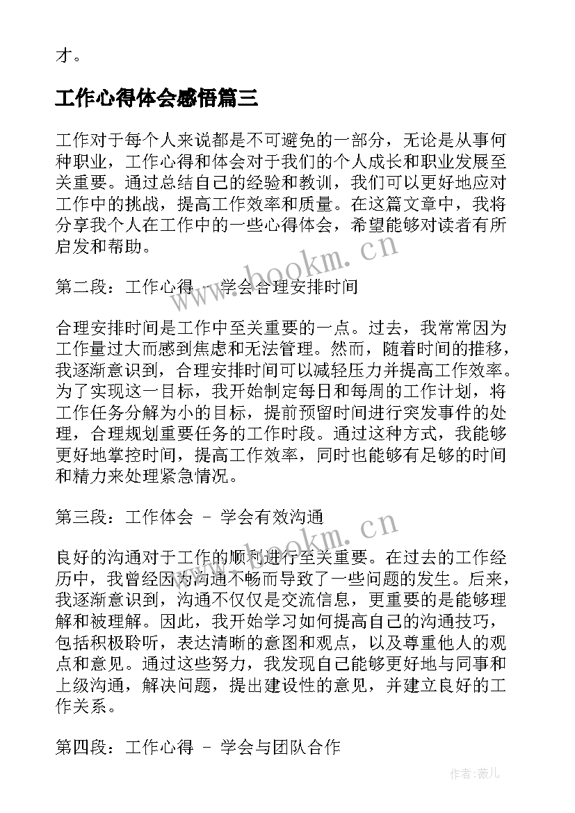 工作心得体会感悟(通用8篇)