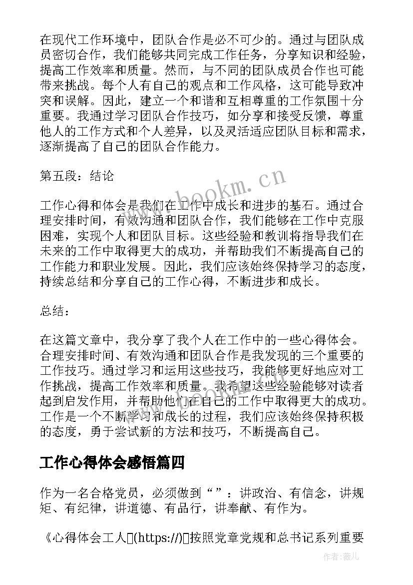 工作心得体会感悟(通用8篇)