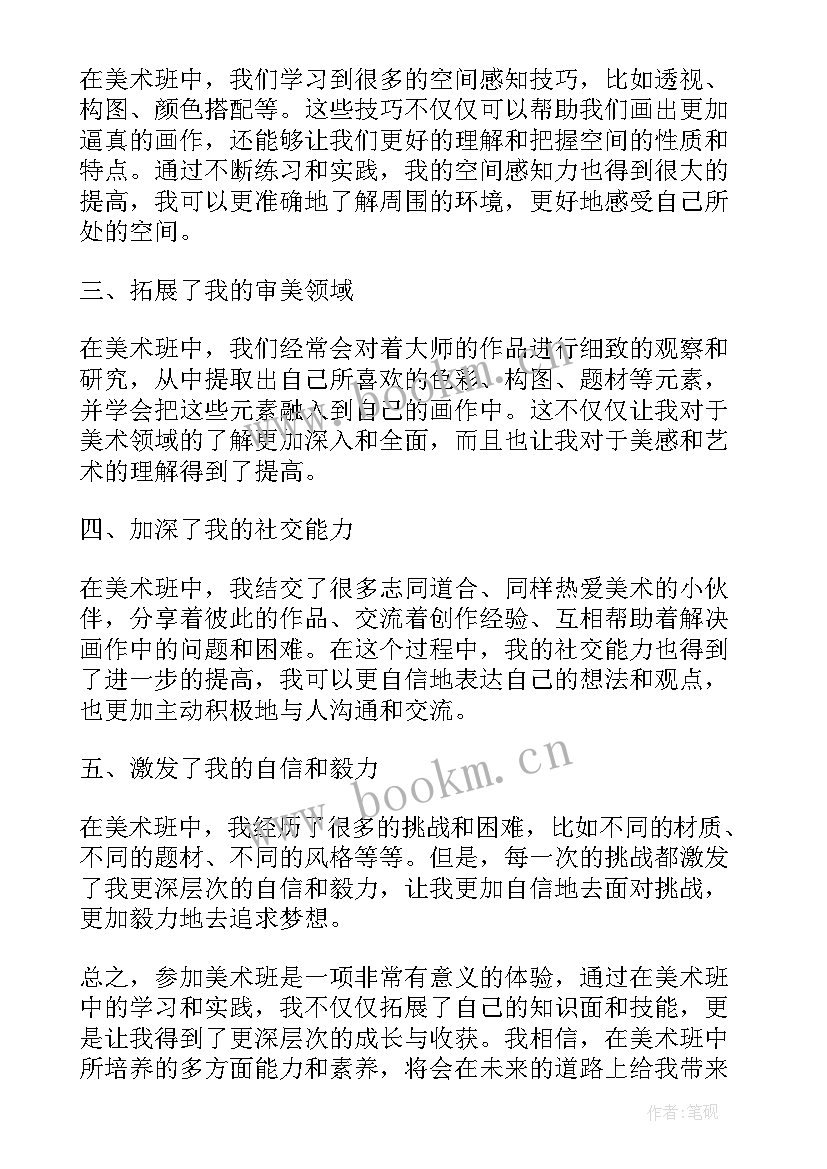 最新参加美术展心得体会(实用5篇)