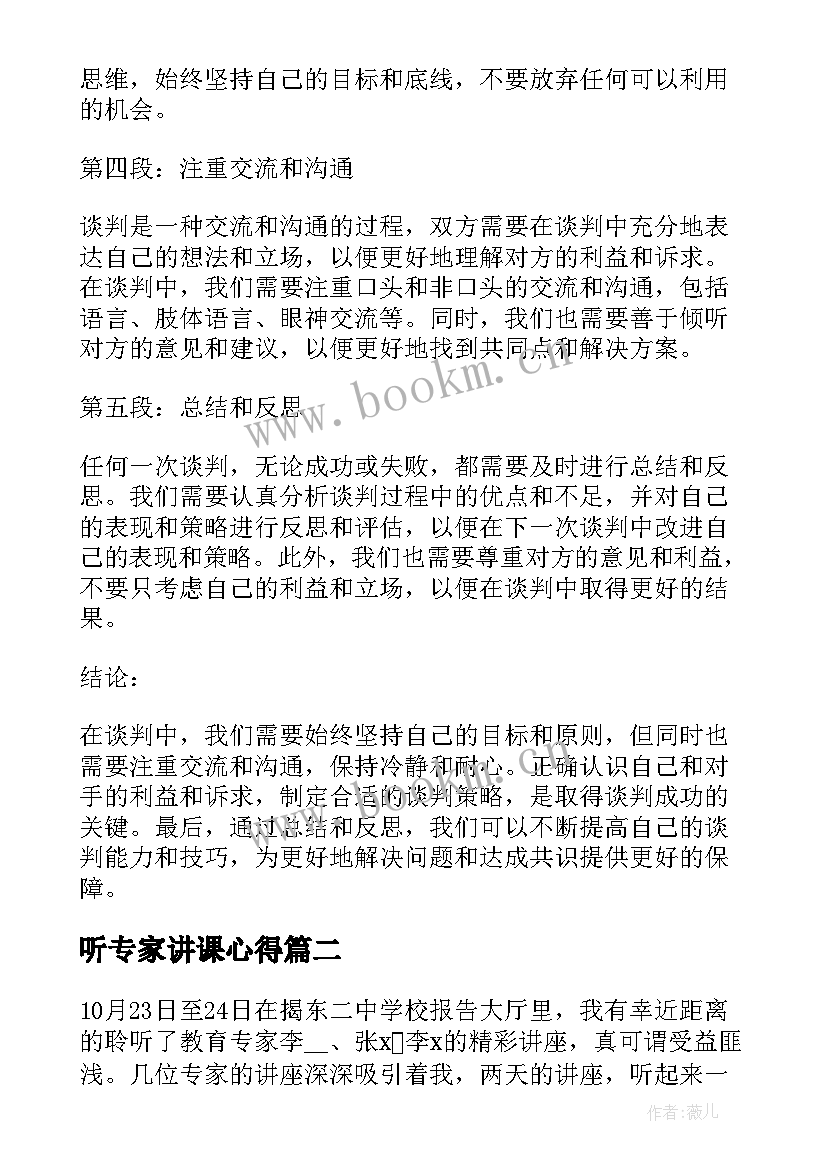 最新听专家讲课心得(优秀8篇)