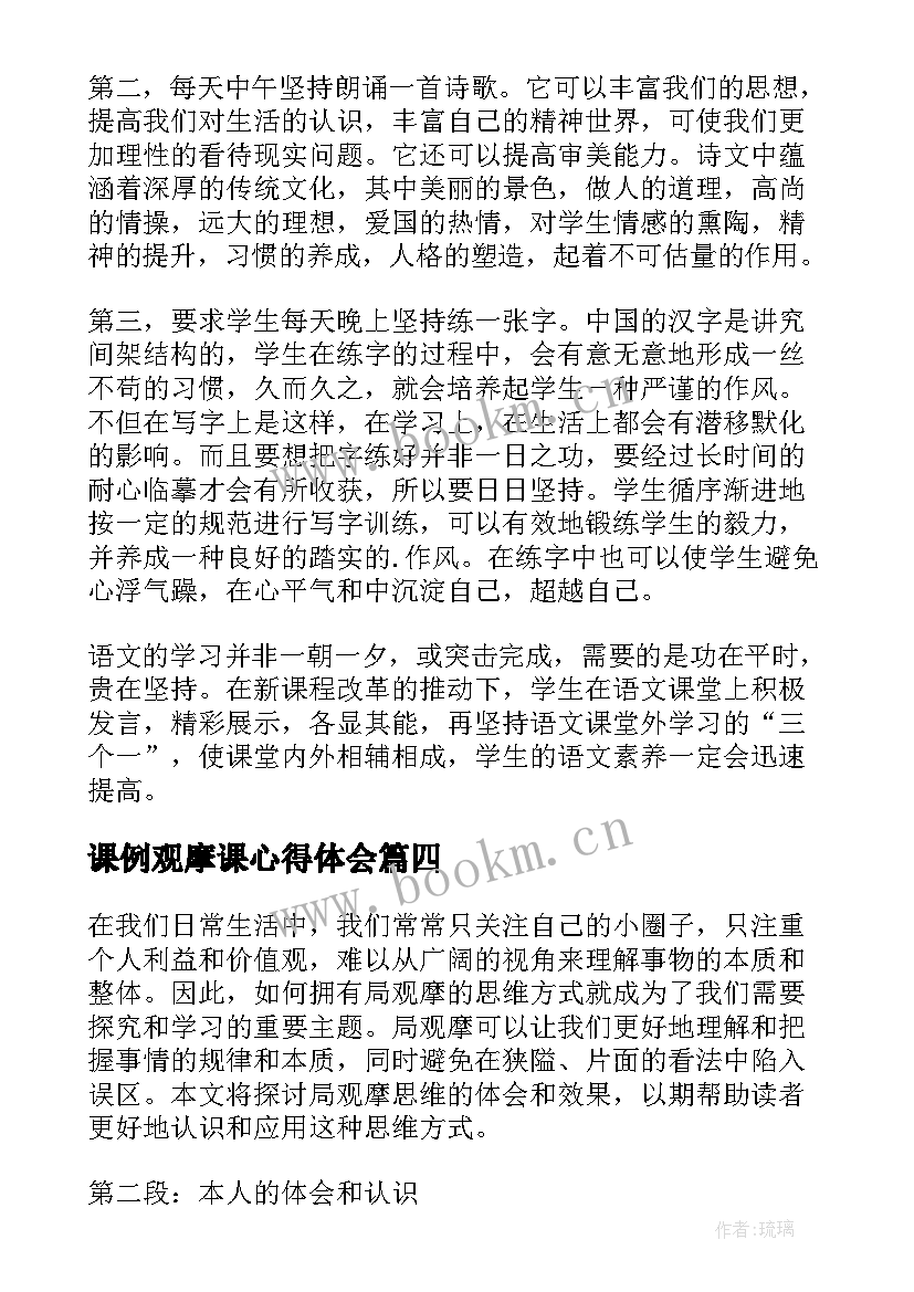 2023年课例观摩课心得体会 英语观摩课观摩心得体会(通用9篇)