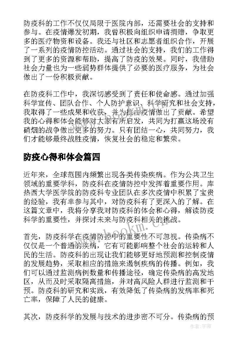 2023年防疫心得和体会(汇总5篇)