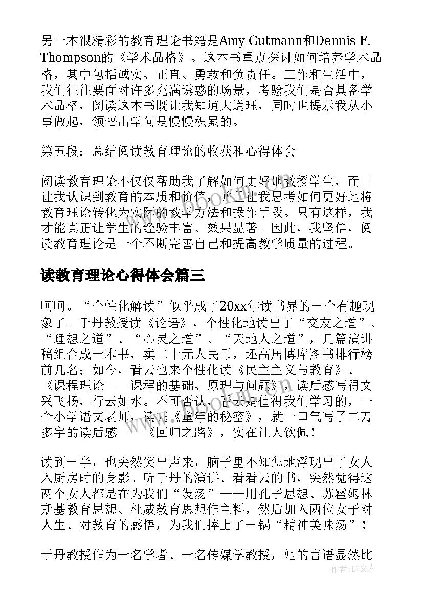 2023年读教育理论心得体会(精选8篇)